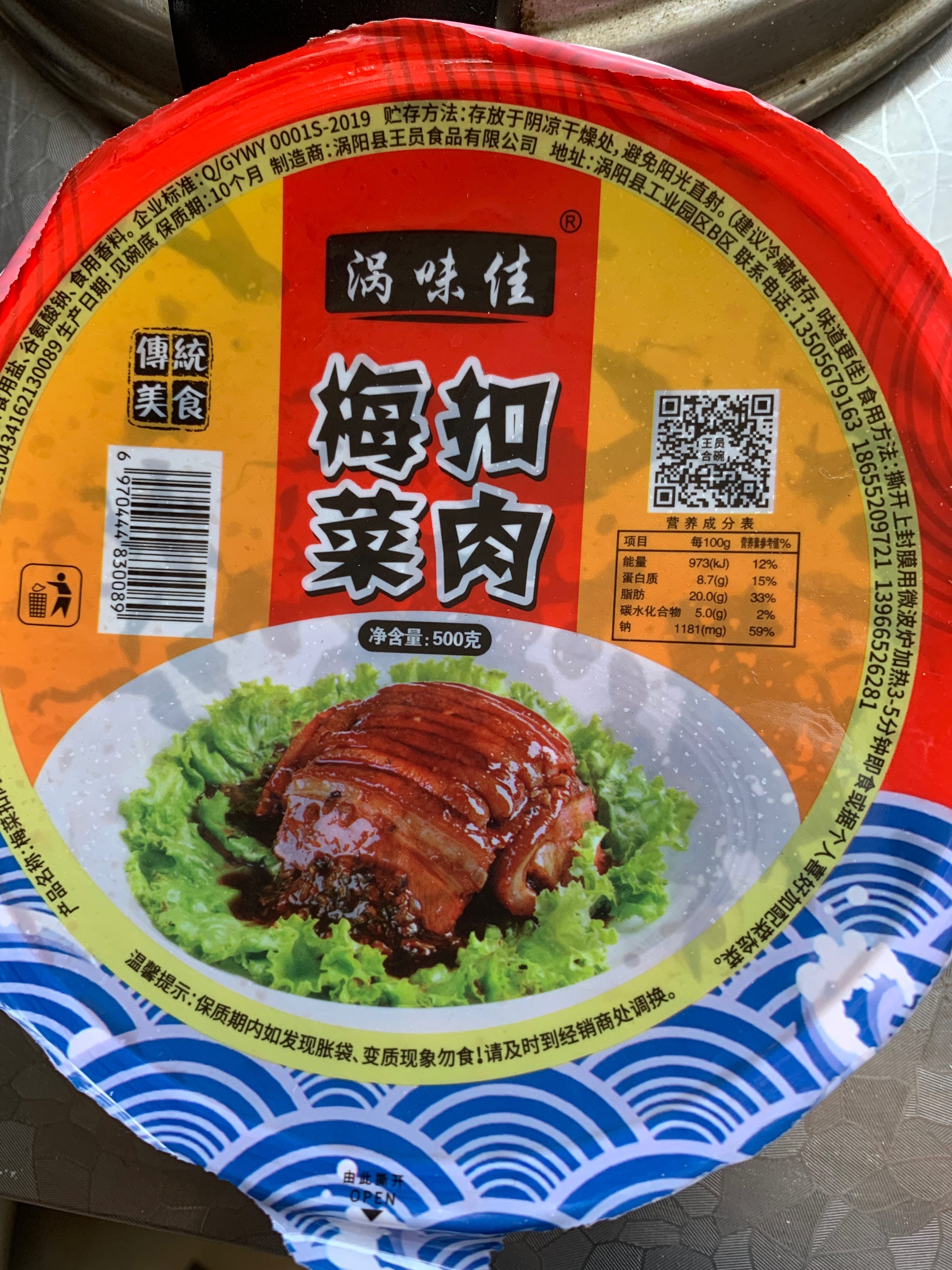 涡味佳 梅菜扣肉