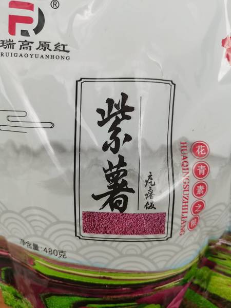 丰瑞高原红 紫薯疙瘩饭