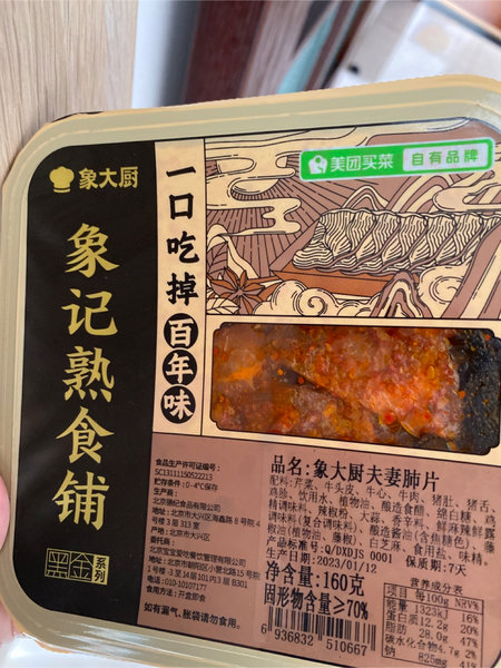 象大厨 夫妻肺片160g