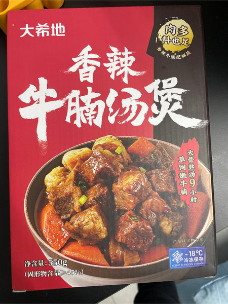 大希地 香辣牛腩<em>汤煲</em>