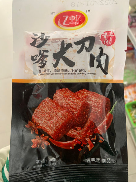 中亿 沙嗲大刀肉