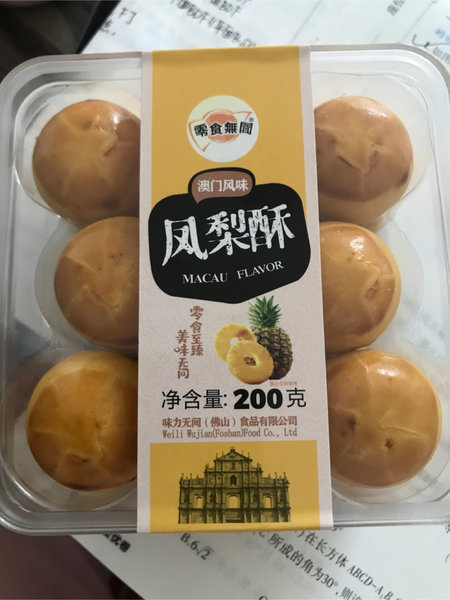 零食無間 经典凤梨酥