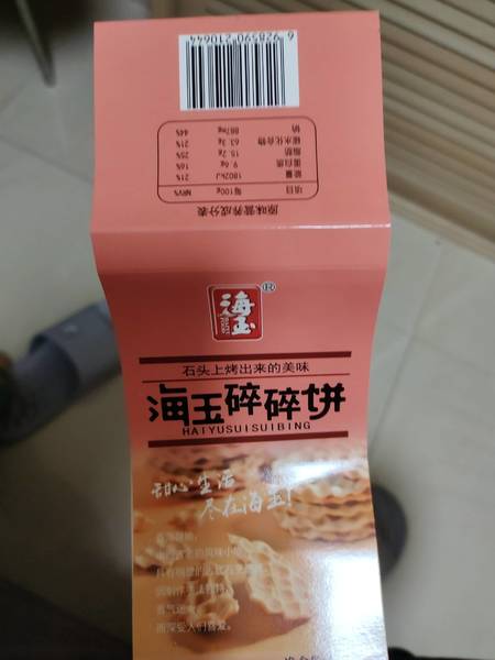 海玉 碎碎饼160gPE盒