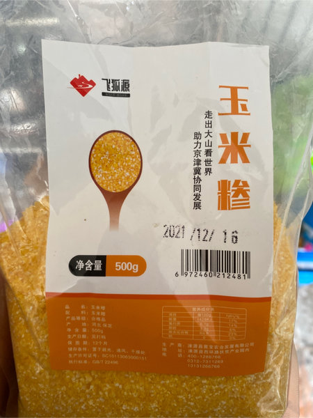 飞狐源 玉米糁