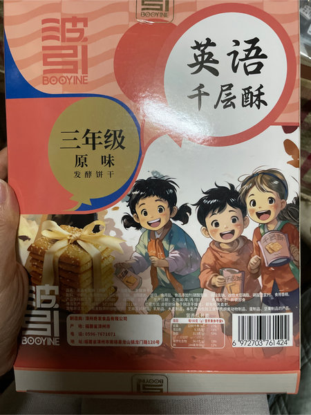 波引 英语千层酥