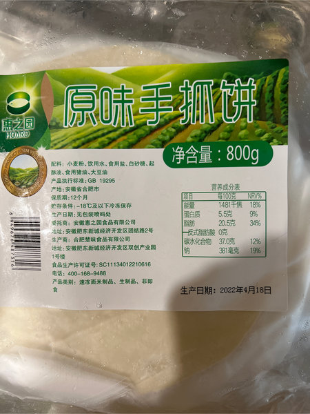 用心良品 手抓饼