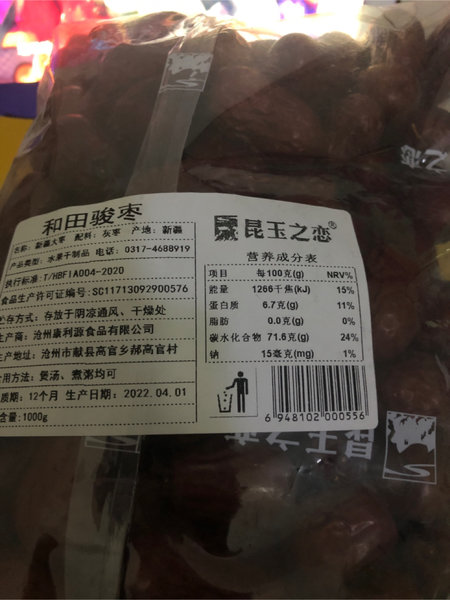 昆玉之恋 新疆大枣