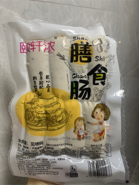 颐轩浓 膳食肠