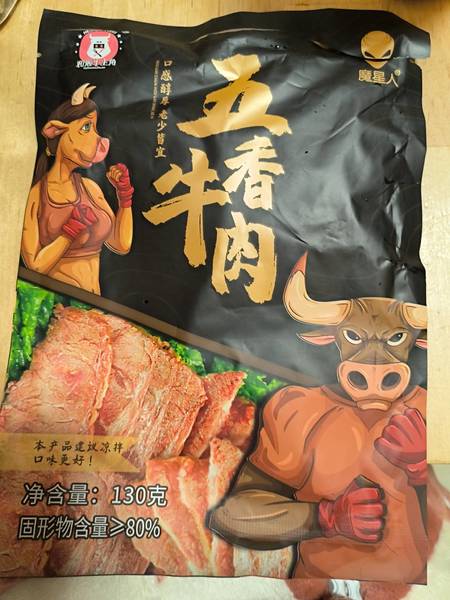 魔星人 五香牛肉