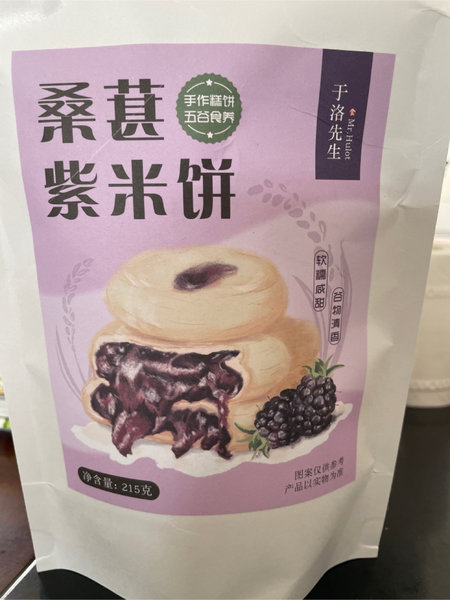 于洛先生 桑葚紫米饼