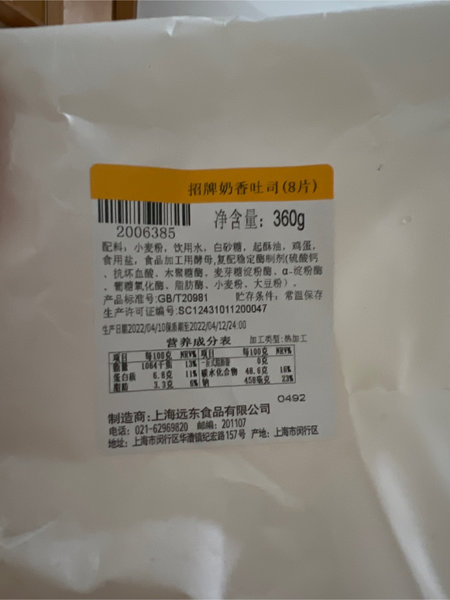 上海远东食品 招牌奶香吐司