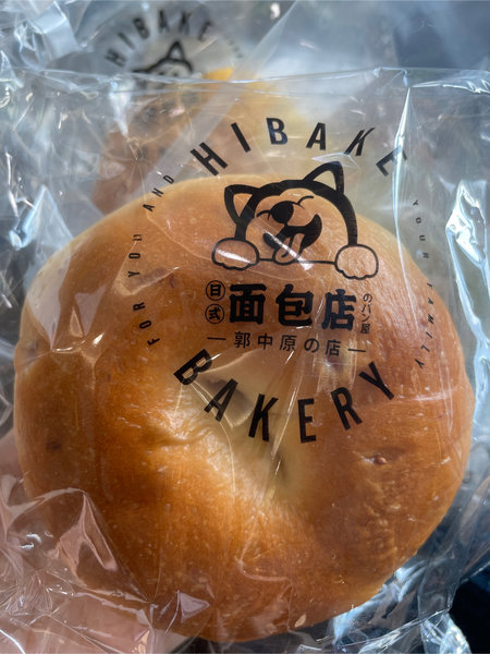 Hibake 蔓越莓贝果