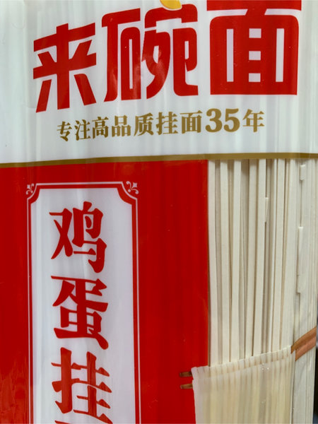 陈克明 塑来碗面鸡蛋风味挂面