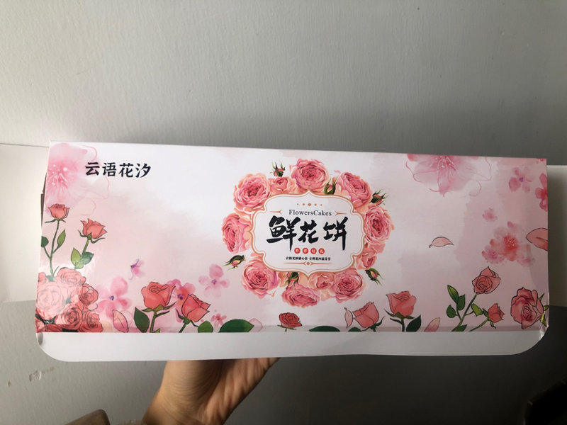 云语花汐鲜花饼 鲜花饼