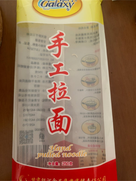 银河 手工拉面