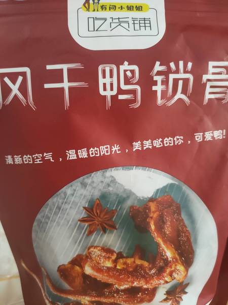 CC小姐姐 风干鸭锁骨(椒盐味)