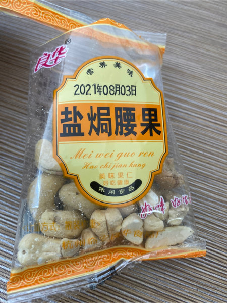 良华食品 盐焗腰果