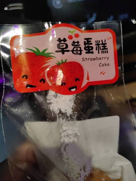 品牌未知 见福便利店草莓蛋糕