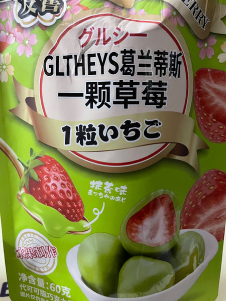 GLTHEYS葛兰蒂斯 一颗草莓(抹茶味)