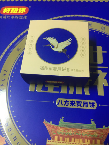 好想你 加州紫薯月饼