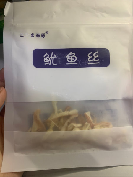 三十米海底 鱿鱼丝