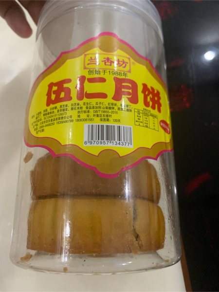 兰杏坊 五仁味月饼