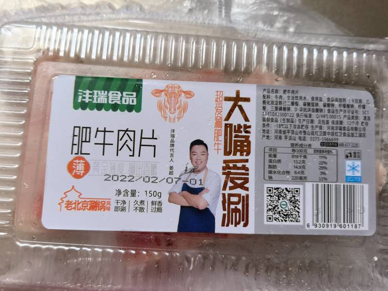 沣瑞食品 肥牛肉片