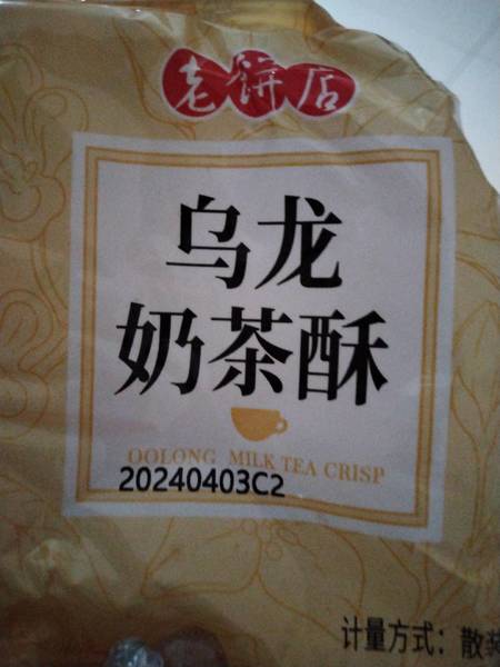 老饼店食品 <em>乌龙</em>奶茶酥【<em>乌龙</em>奶茶】