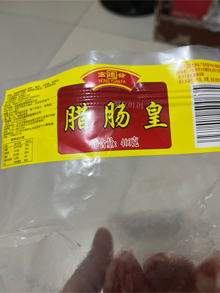 宏远发 腊肠皇