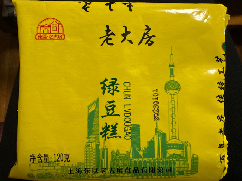 东区老大房 老大房绿豆糕