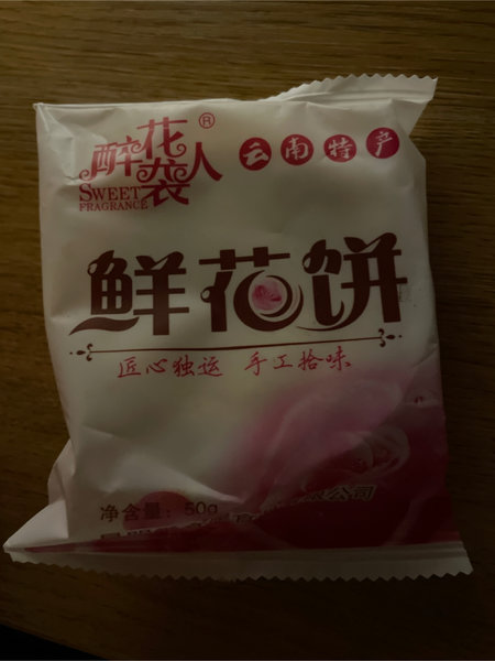 醉花袭人 玫瑰鲜花饼