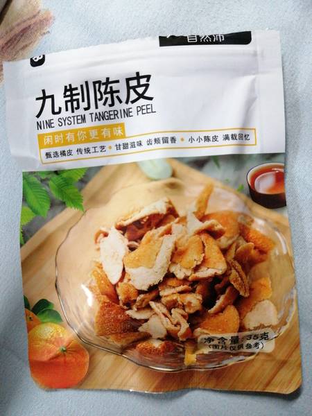 庄家铺子 35g<em>自然</em><em>沛</em>九制陈皮