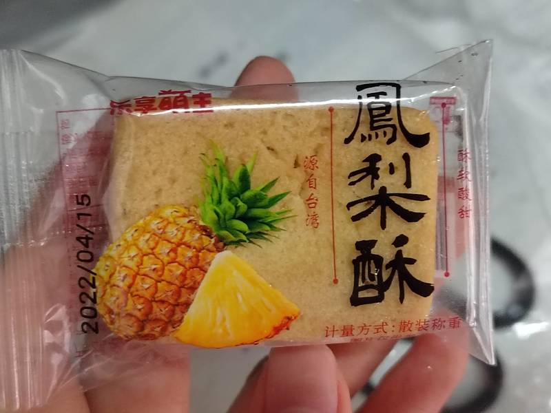 乐享萌主 凤梨酥