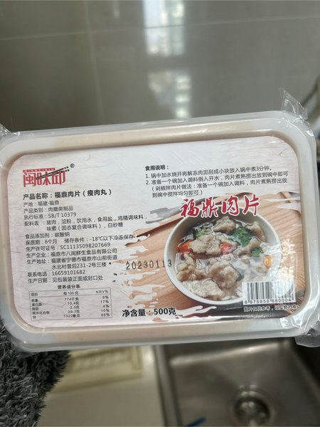 闽味邱 速冻肉片