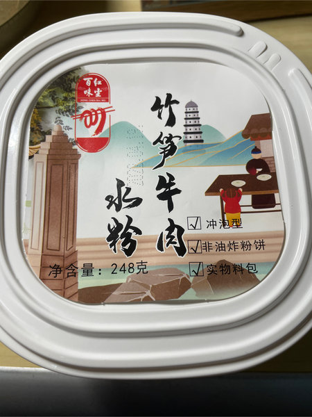 红尘百味 <em>竹笋</em><em>牛肉</em>水粉