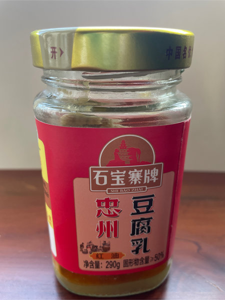 石宝寨 红油腐乳