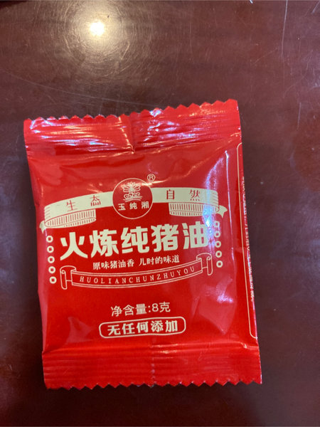 玉纯湘 火炖纯猪油