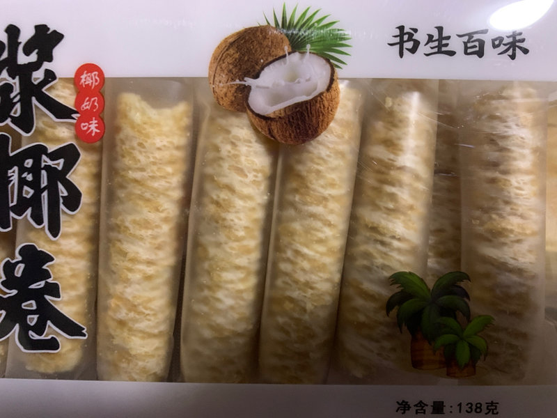 书生百味 椰浆卷