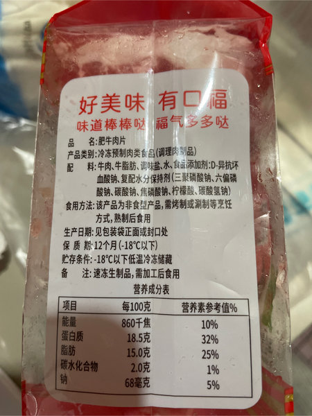 旺瑞源食品 肥牛肉片