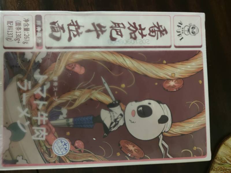 阿夫利 AFURI 阿夫利番茄肥牛拉面