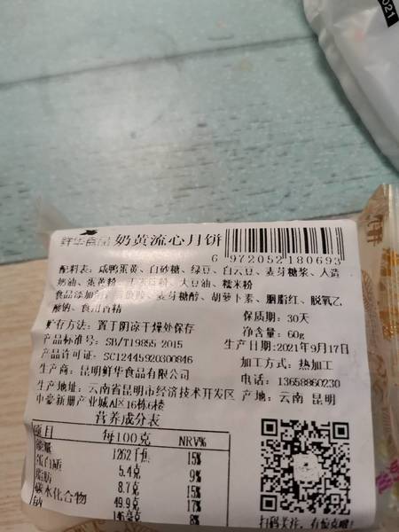 鲜华食品 流心月饼