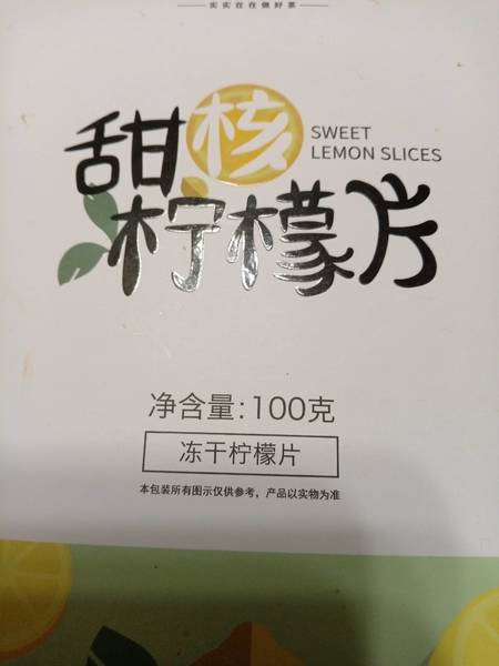 艺福堂 甜核柠檬100g/盒