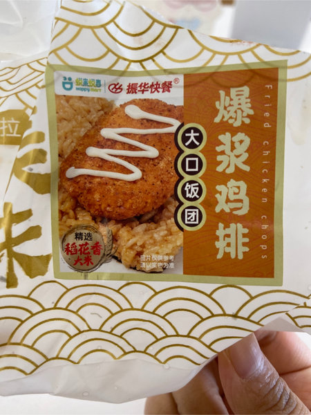 振华快餐 爆浆鸡排大口饭团