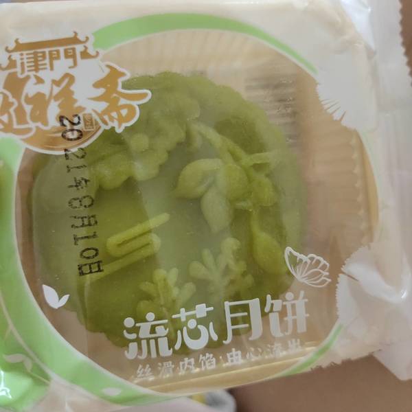 津门敬祥斋食品 流芯月饼