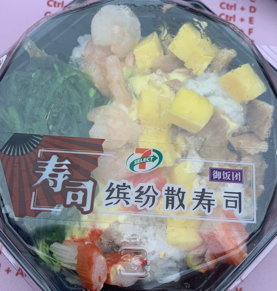 711 缤纷散寿司