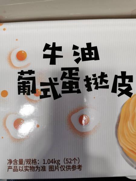 焙小姐 葡式蛋挞皮