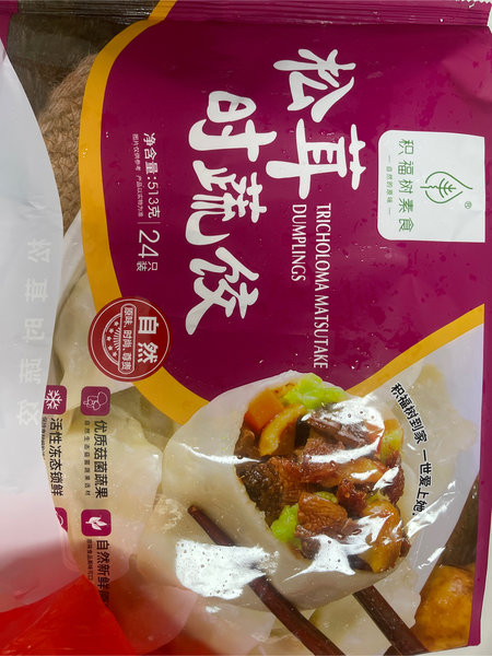 积福树 松茸时蔬饺