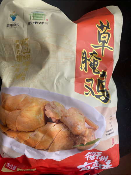 三衢味 草腌鸡