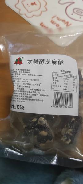 丽林 木糖醇芝麻酥135g