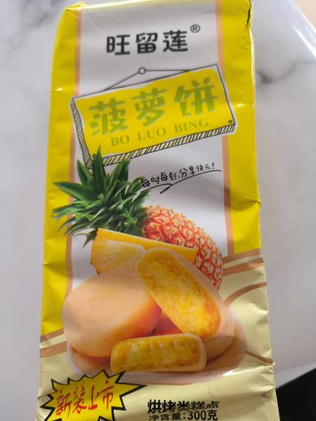 旺留莲 菠萝饼